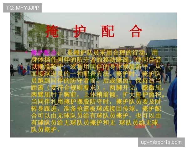 篮球规则中如何判定非法掩护？深入解析犯规标准